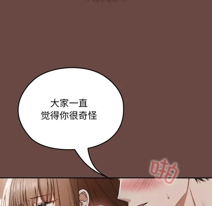 漫画《校花的双面生活》第4话第83张图