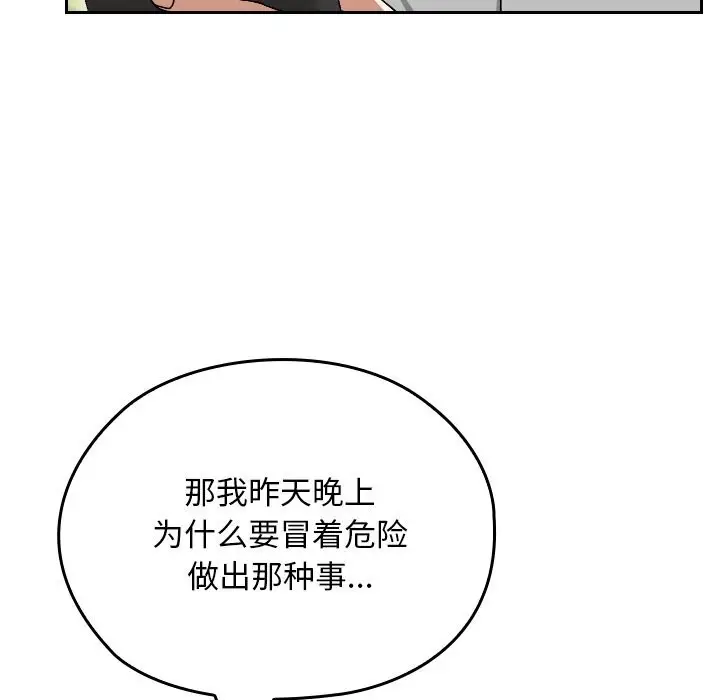 漫画《校花的双面生活》第5话第100张图