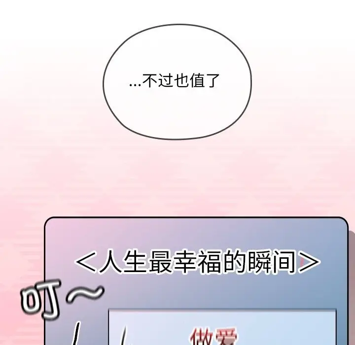 漫画《校花的双面生活》第5话第108张图