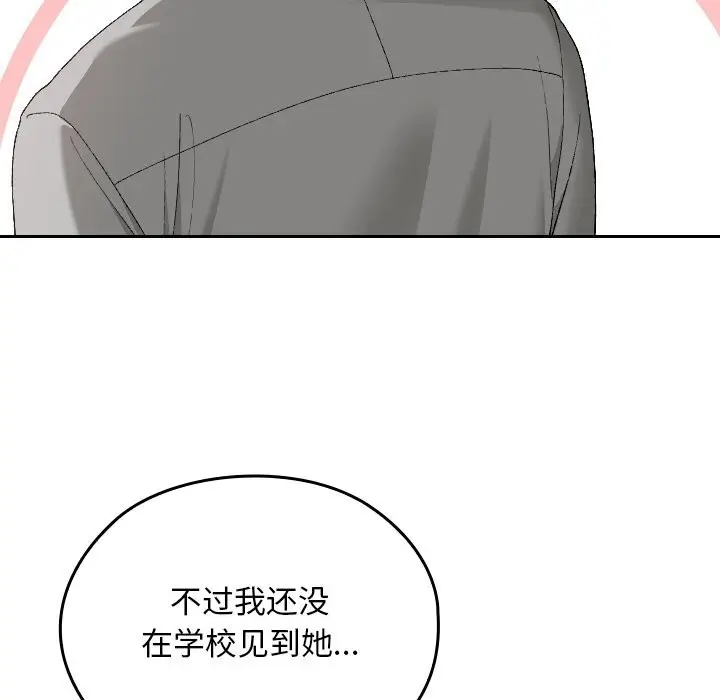 漫画《校花的双面生活》第5话第110张图