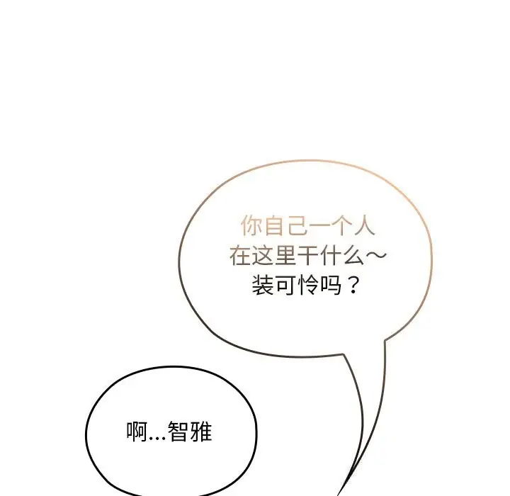 漫画《校花的双面生活》第5话第114张图