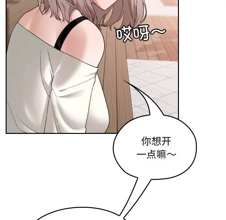 漫画《校花的双面生活》第5话第124张图