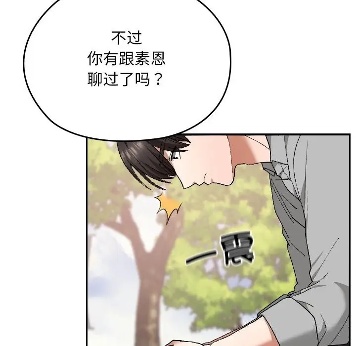 漫画《校花的双面生活》第5话第125张图