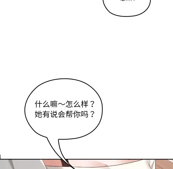 漫画《校花的双面生活》第5话第129张图