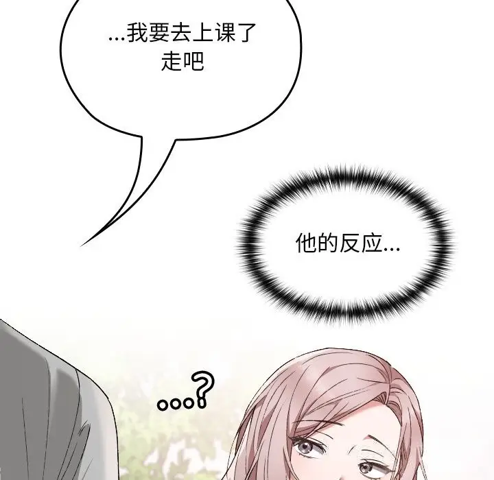 漫画《校花的双面生活》第5话第137张图