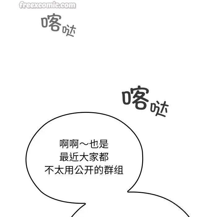 漫画《校花的双面生活》第5话第140张图