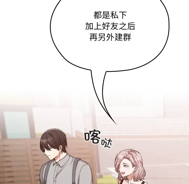 漫画《校花的双面生活》第5话第141张图