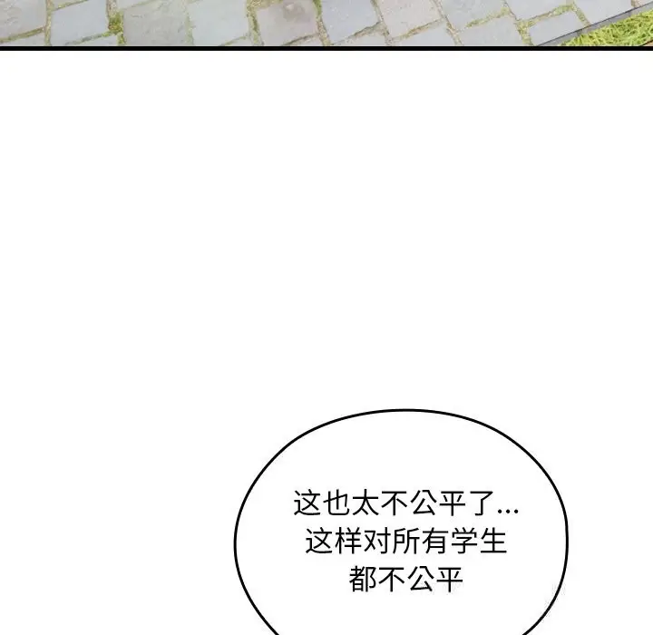 漫画《校花的双面生活》第5话第143张图