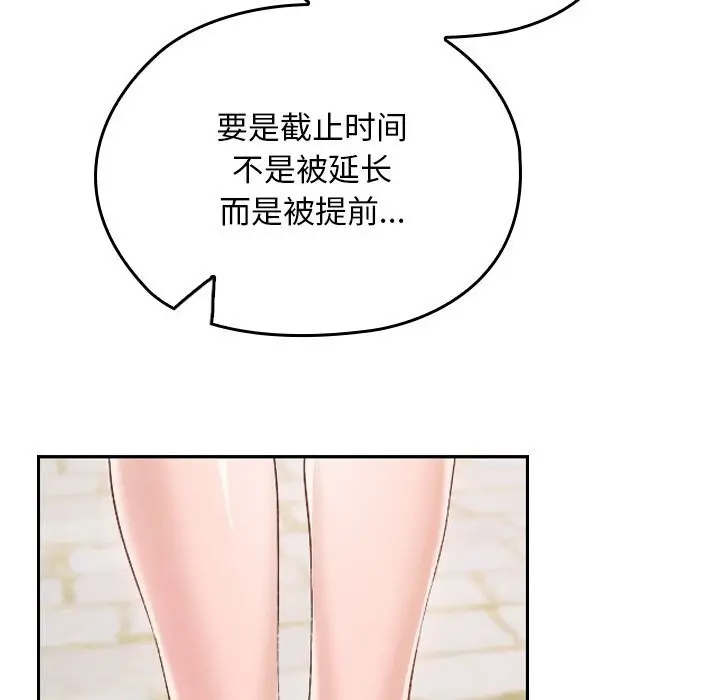 漫画《校花的双面生活》第5话第144张图