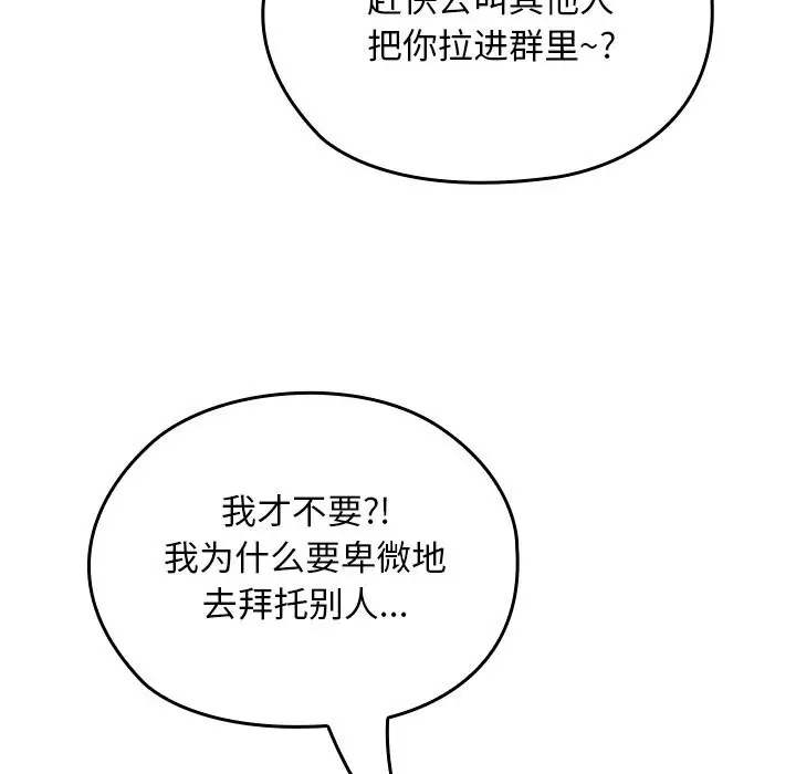 漫画《校花的双面生活》第5话第146张图