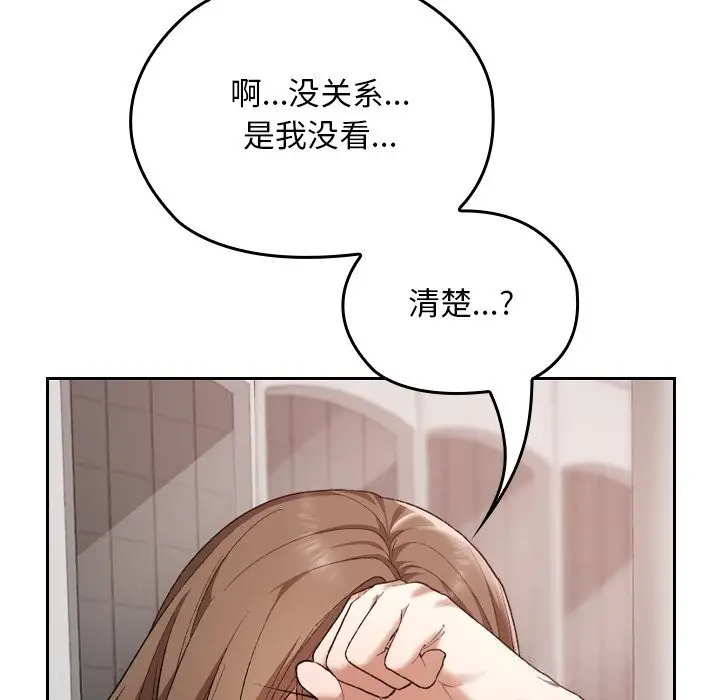 漫画《校花的双面生活》第5话第153张图