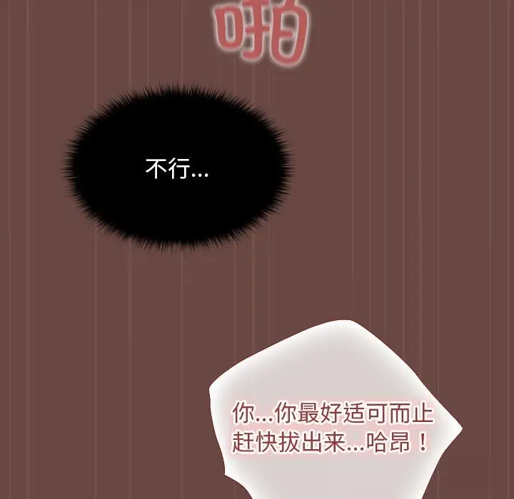 漫画《校花的双面生活》第5话第23张图