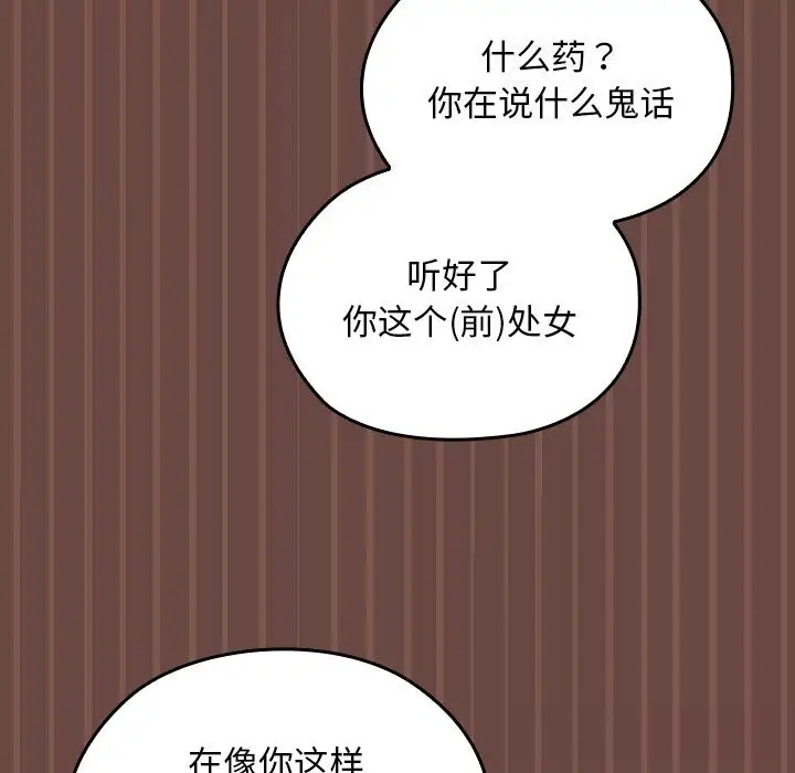 漫画《校花的双面生活》第5话第54张图