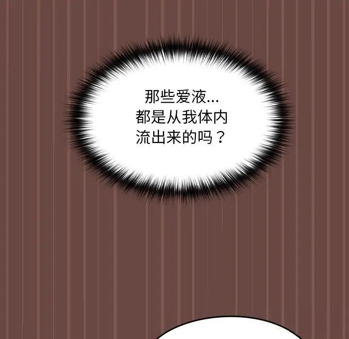 漫画《校花的双面生活》第5话第59张图