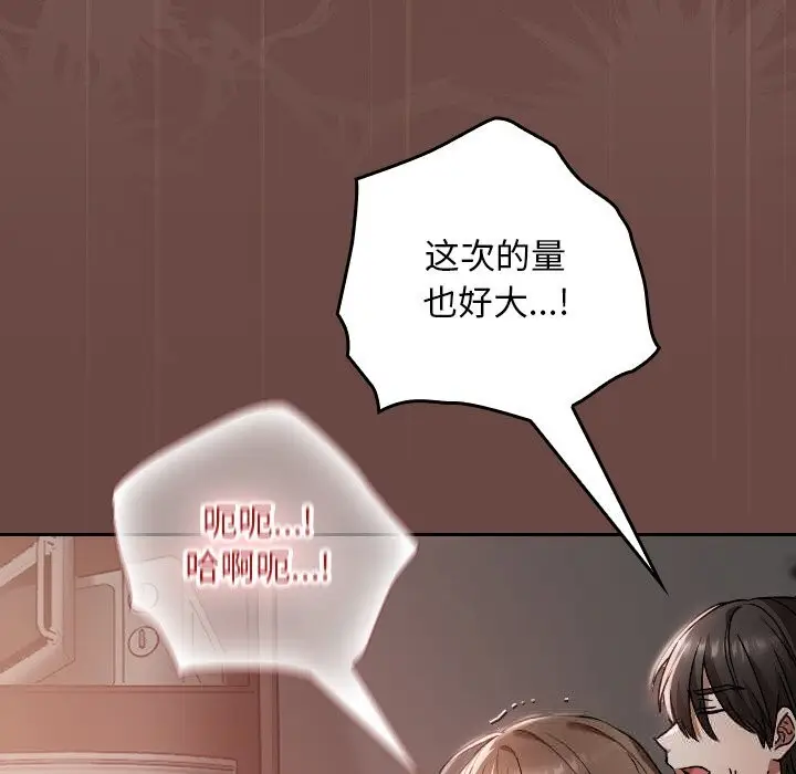 漫画《校花的双面生活》第5话第67张图