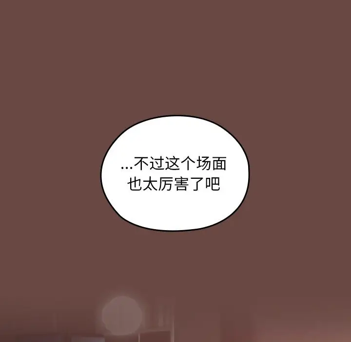 漫画《校花的双面生活》第5话第74张图