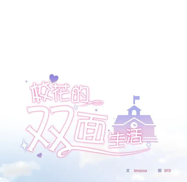漫画《校花的双面生活》第5话第82张图