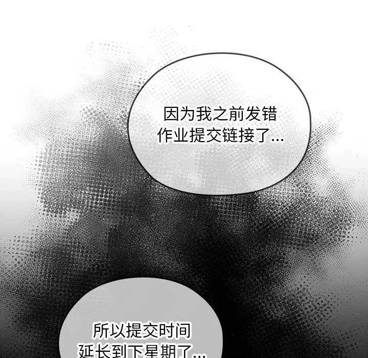 漫画《校花的双面生活》第5话第88张图