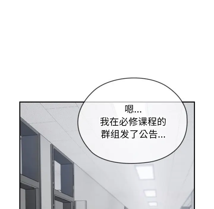 漫画《校花的双面生活》第5话第91张图