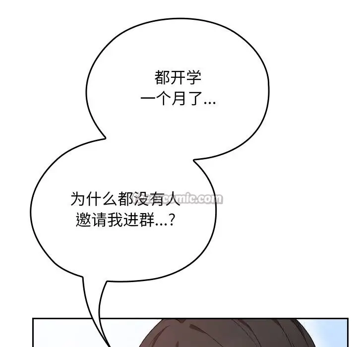 漫画《校花的双面生活》第5话第98张图