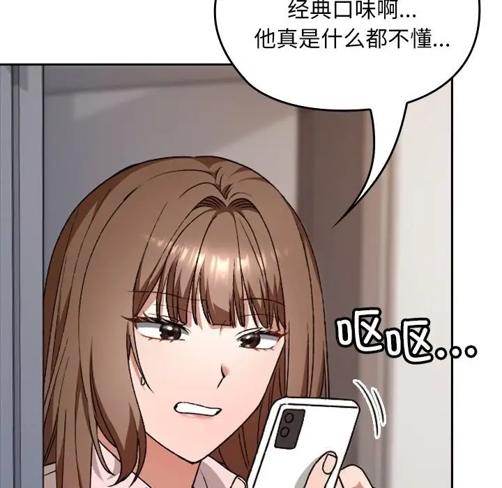 漫画《校花的双面生活》第6话第106张图