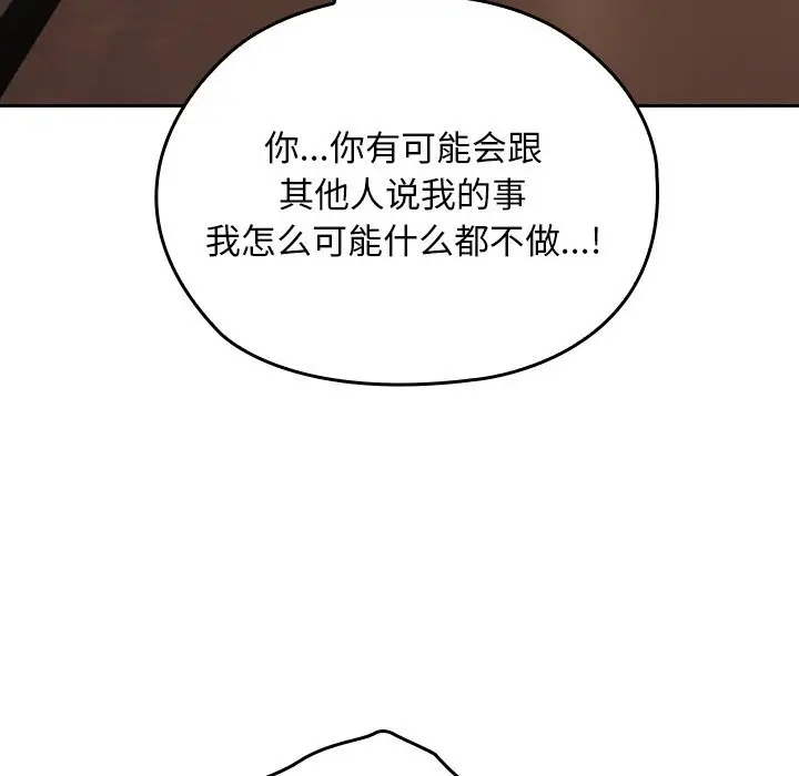 漫画《校花的双面生活》第6话第124张图