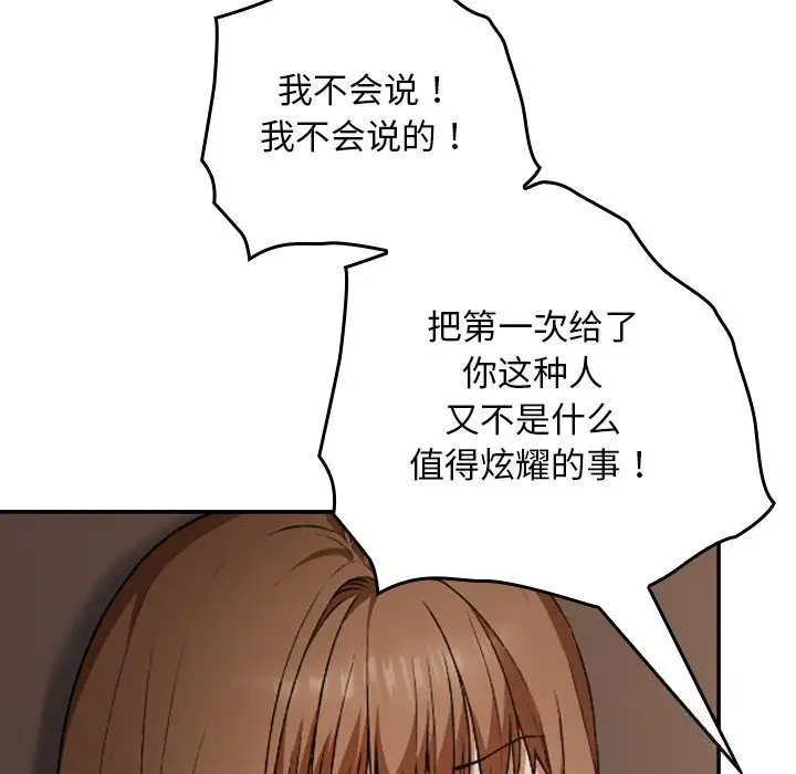 漫画《校花的双面生活》第6话第125张图
