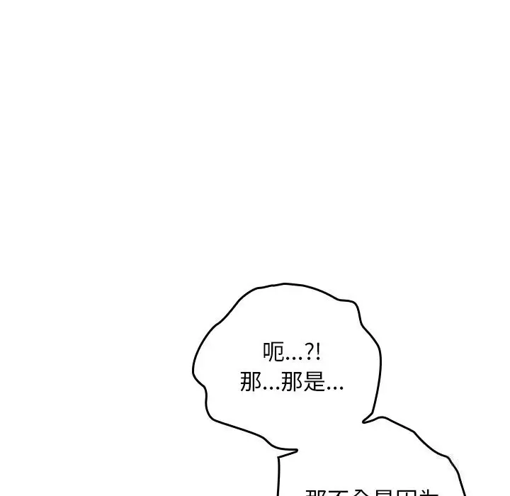 漫画《校花的双面生活》第6话第130张图