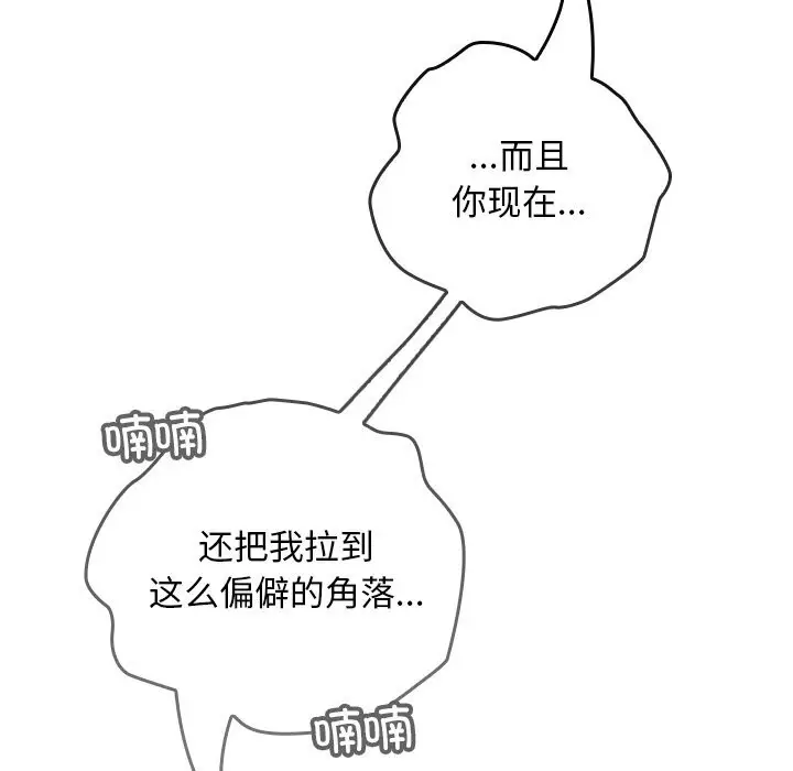 漫画《校花的双面生活》第6话第132张图