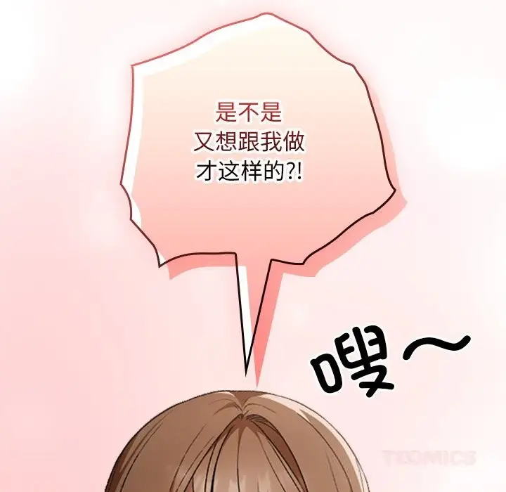 漫画《校花的双面生活》第6话第138张图