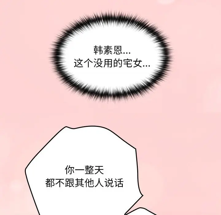 漫画《校花的双面生活》第6话第141张图