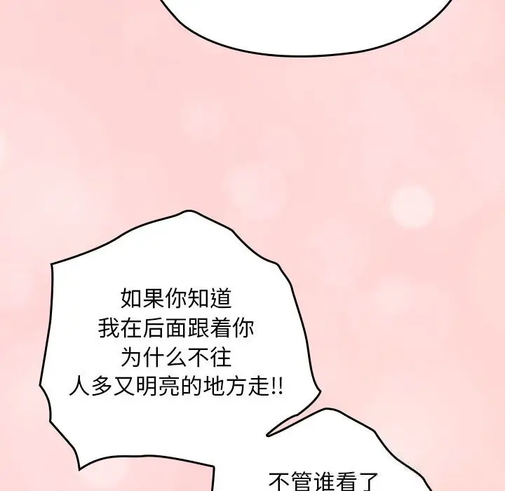 漫画《校花的双面生活》第6话第144张图