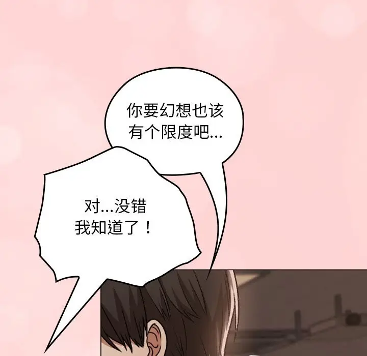 漫画《校花的双面生活》第6话第147张图