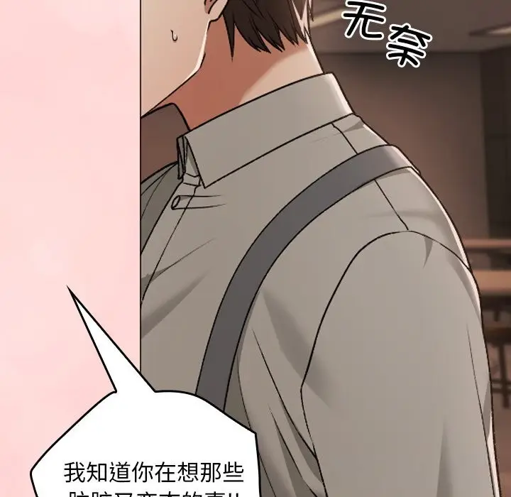 漫画《校花的双面生活》第6话第148张图