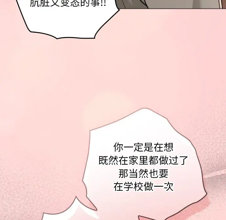 漫画《校花的双面生活》第6话第149张图