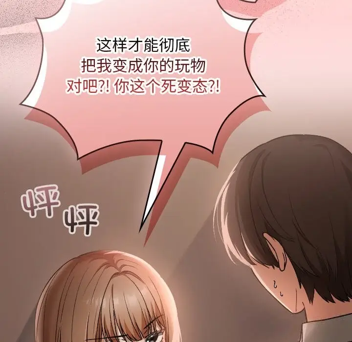 漫画《校花的双面生活》第6话第150张图