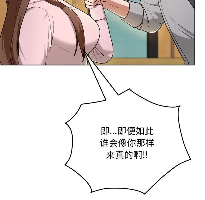漫画《校花的双面生活》第6话第29张图