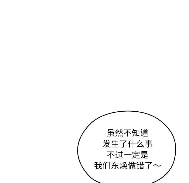 漫画《校花的双面生活》第6话第35张图