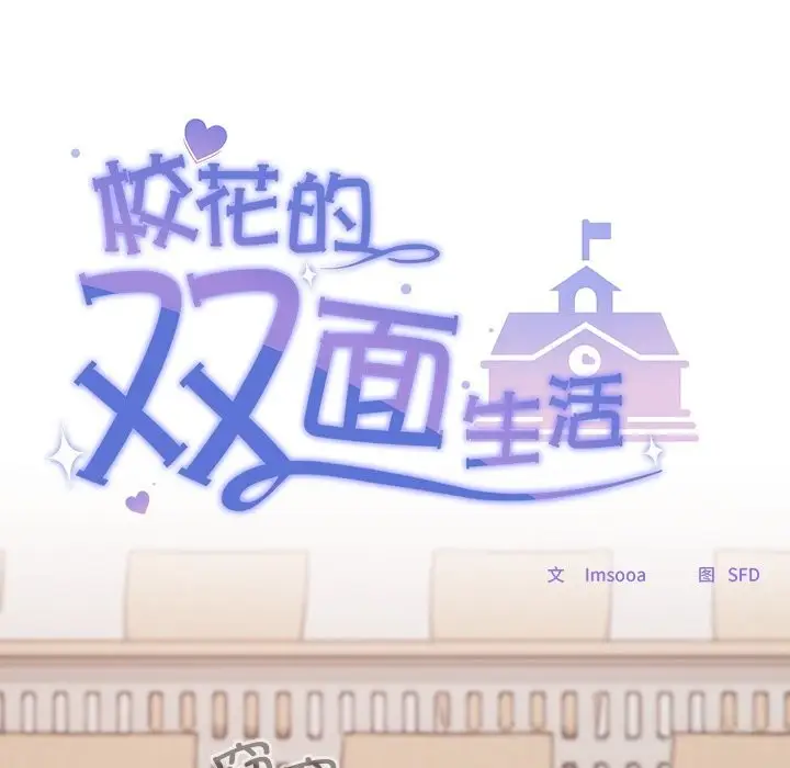 漫画《校花的双面生活》第6话第53张图