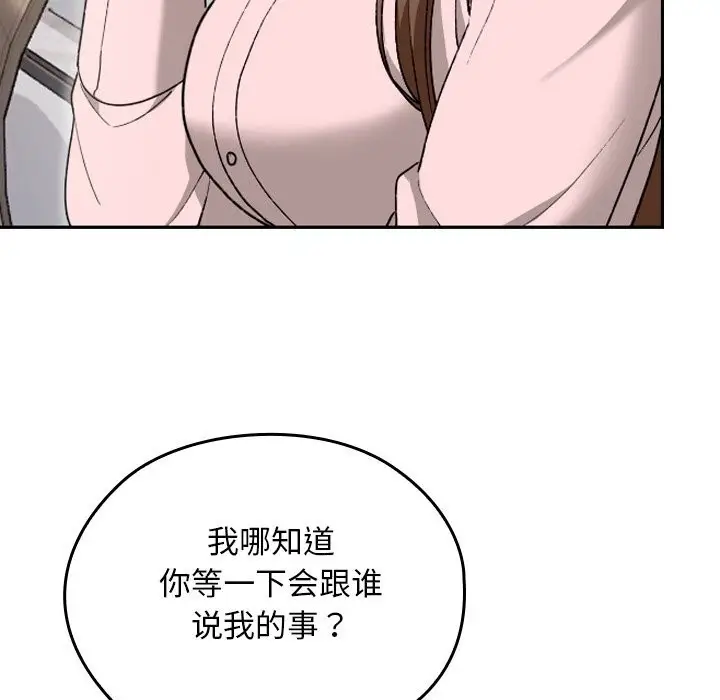 漫画《校花的双面生活》第6话第59张图