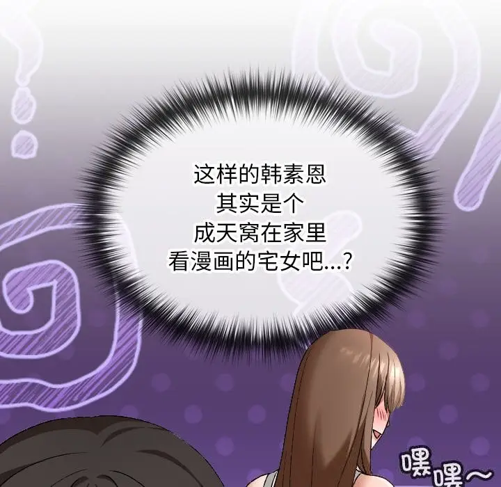 漫画《校花的双面生活》第6话第69张图