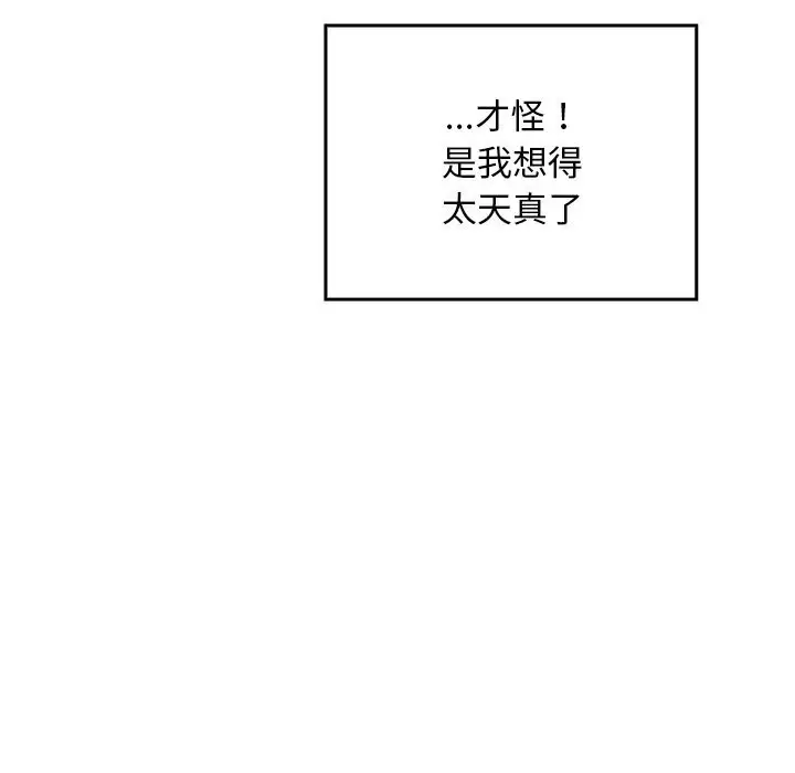 漫画《校花的双面生活》第6话第78张图