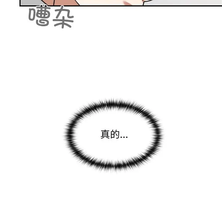 漫画《校花的双面生活》第6话第99张图