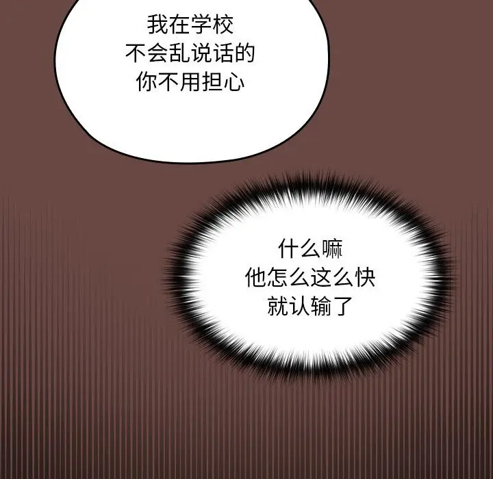 漫画《校花的双面生活》第7话第100张图