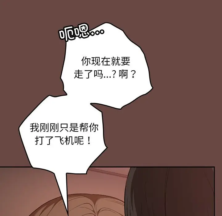 漫画《校花的双面生活》第7话第104张图