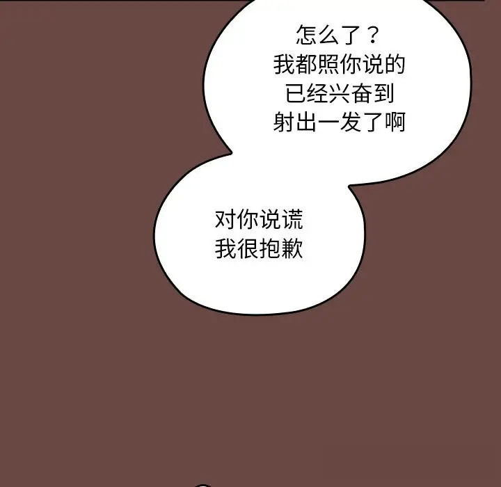 漫画《校花的双面生活》第7话第106张图