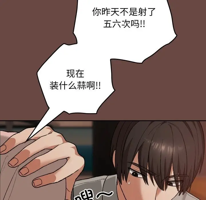 漫画《校花的双面生活》第7话第110张图