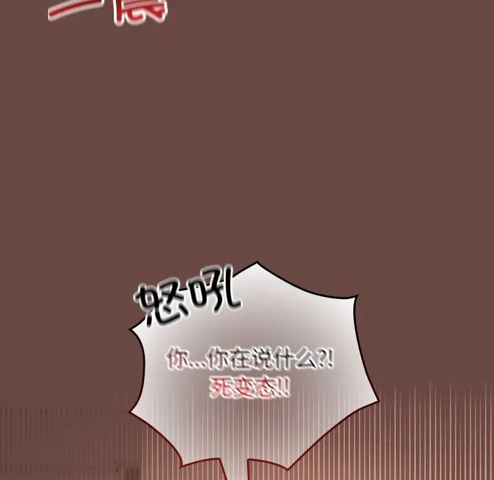 漫画《校花的双面生活》第7话第117张图