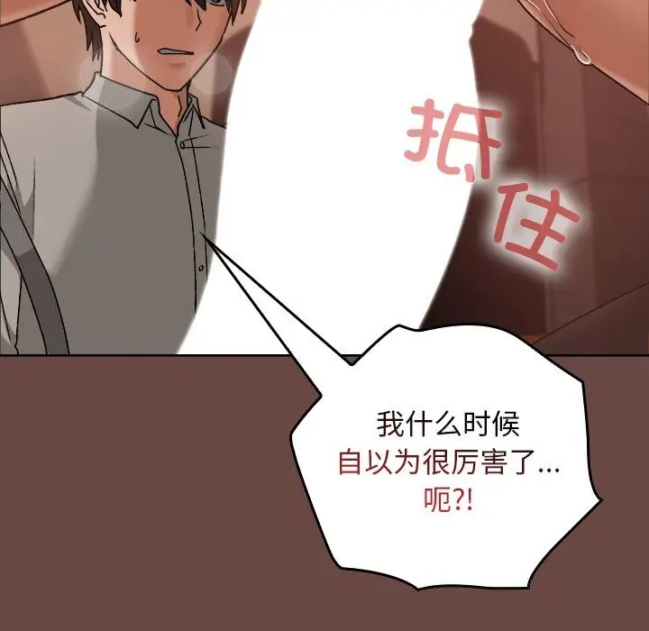 漫画《校花的双面生活》第7话第128张图