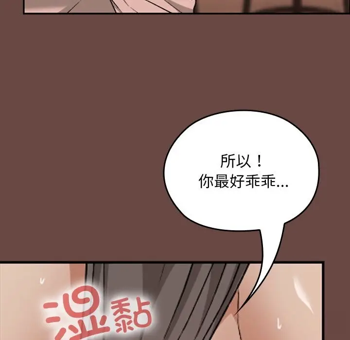 漫画《校花的双面生活》第7话第133张图